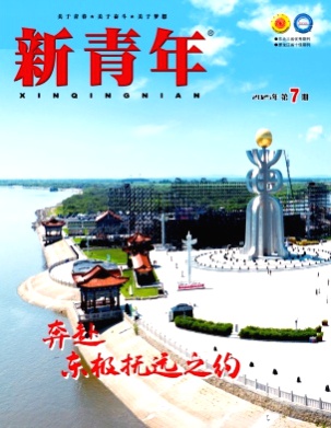 新青年(珍情)杂志